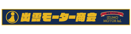 出雲モーター商会