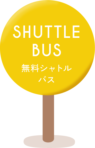 Shuttle bus 無料シャトルバス