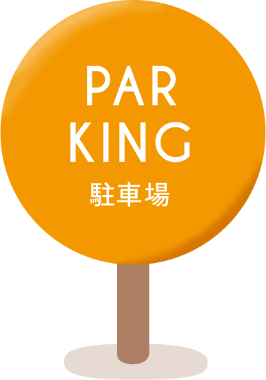 parking 駐車場