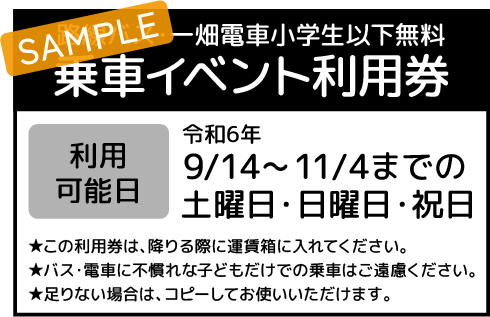 令和6年9月14日~11月4日までの土曜日・日曜日・祝日