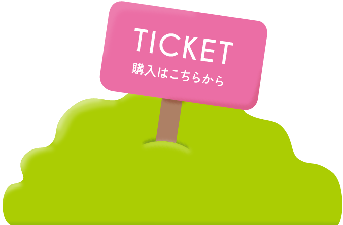 ticket 購入はこちらから ※注意事項をよくお読みの上、ご購入ください。