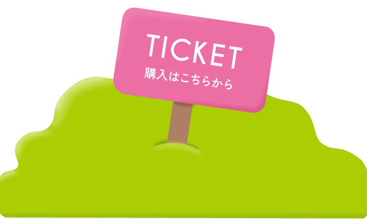 ticket 購入はこちらから ※注意事項をよくお読みの上、ご購入ください。