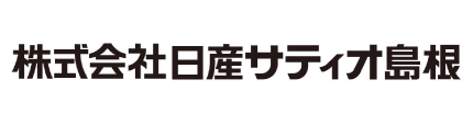 日産サティオ島根
