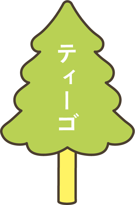 ティーゴ