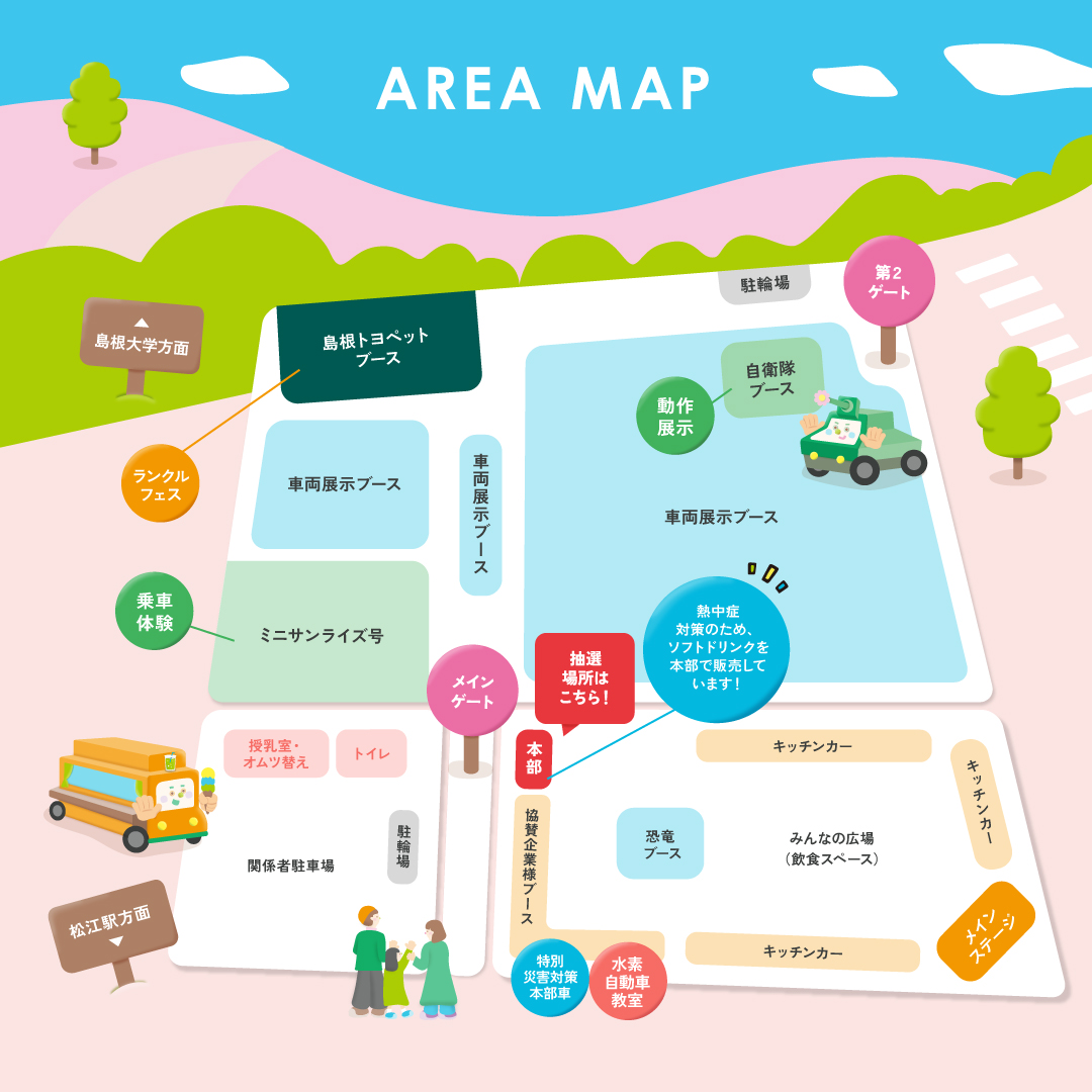 はたらくくるま2024 エリアマップ