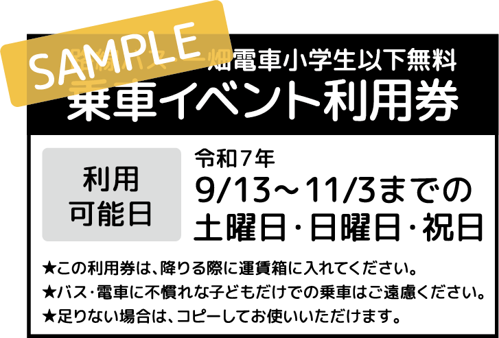 令和6年9月14日~11月4日までの土曜日・日曜日・祝日