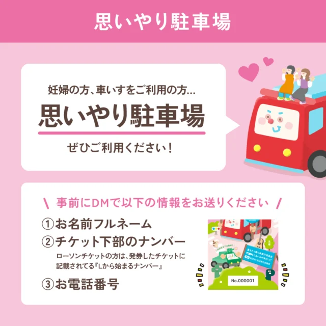 .
思いやり駐車場の申し込み受付を開始しました☺️🚗˳⁺✧

思いやり駐車場は、妊婦の方・車いすの方・長期間の歩行が困難な方にご利用いただけます。
ご希望の方は、事前のお申し込みが必要になりますので、上記画像の情報をInstagram( @hataraku_kuruma2022 )のDMまでお送りください。
詳しくは公式サイトの「駐車場」ページをご確認ください！🚌

┊対象の方┊
・妊婦の方
・車いすの方
・障がい、けが、病気により長距離の歩行が困難な方

┊申し込み期限┊
11月1日(金) 17:00まで
※期限を過ぎた場合、受け付けることが出来ません。余裕をもってお申し込みください。イベント当日の発行もございません。

ご不明な点等ございましたら、DMまでお寄せください💌

駐車場の詳細はこちら↓
🔗 https://hatarakukuruma.jp/parking

﹊﹊﹊﹊﹊﹊﹊﹊﹊﹊
📅11月3日(日・祝) 10:00～17:00
📍旧県立プール跡地広場

🎫チケット
⋱ローソンチケット・各店頭で好評発売中!!⋰
✧おとな:前売800円(税込)/当日1,000円(税込)
✧こども:無料(高校生まで)！

🎫チケット販売店
✧島根トヨペット
(松江店・安来店・雲南店・出雲店)
✧ POPMAIZ
(松江市東朝日町151 イオン松江1F 不定休／10:00~20:00)
✧CHICKEN SHACK
(松江市東出雲町意宇南1丁目5-5 木曜定休／11:00~19:00)
✧吉田写真堂
(松江市東出雲町意宇南1丁目5-5 平日のみ販売／9:00~17:30)
✧TSKさんいん中央テレビ
(松江市向島町140-1 平日のみ販売／10:00~17:30)

⚠️販売店へのイベント・チケット等のお問い合わせはご遠慮ください。

チケットの詳細はこちら↓
🔗 https://hatarakukuruma.jp/ticket

﹊﹊﹊﹊﹊﹊﹊﹊﹊﹊
あつまれ!!はたらくくるま2024 OFFICIAL SITE
🔗 https://hatarakukuruma.jp/

お問合せはDMへ📩
@hataraku_kuruma2022

メインスポンサー
@shimane_toyopet

﹊﹊﹊﹊﹊﹊﹊﹊﹊﹊

#集まれ働く車 #集まれ働く車2024 #島根イベント
#松江イベント #島根トヨペット #働く車イベント
#旧県立プール跡地 #思いやり駐車場 #tskさんいん中央テレビ