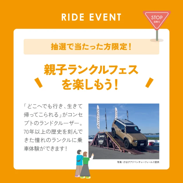 🚕乗車イベントのお知らせ🚕

ランドクルーザーは、70年以上の歴史があるとてもカッコいいくるまです。
そんなランドクルーザーに乗車体験することができます✨
ぜひ親子で一緒にお楽しみください！

抽選で当たった方限定の乗車イベントになります。
本部にて抽選を行いますので、ご希望の方は抽選にご参加ください！
※乗車時の注意事項をよくご確認の上ご参加ください。

その他の注意事項・詳細はこちら↓
🔗 https://shimane.toyopet-dealer.jp/hatarakukuruma

﹊﹊﹊﹊﹊﹊﹊﹊﹊﹊
📅11月3日(日・祝) 10:00～17:00
📍旧県立プール跡地広場

🎫チケット
⋱ローソンチケット・各店頭で好評発売中!!⋰
✧おとな:前売800円(税込)/当日1,000円(税込)
✧こども:無料(高校生まで)！

🎫チケット販売店
✧島根トヨペット
(松江店・安来店・雲南店・出雲店)
✧ POPMAIZ
(松江市東朝日町151 イオン松江1F 不定休／10:00~20:00)
✧CHICKEN SHACK
(松江市東出雲町意宇南1丁目5-5 木曜定休／11:00~19:00)
✧吉田写真堂
(松江市東出雲町意宇南1丁目5-5 平日のみ販売／9:00~17:30)
✧TSKさんいん中央テレビ
(松江市向島町140-1 平日のみ販売／10:00~17:30)

⚠️販売店へのイベント・チケット等のお問い合わせはご遠慮ください。

チケットの詳細はこちら↓
🔗 https://hatarakukuruma.jp/ticket

﹊﹊﹊﹊﹊﹊﹊﹊﹊﹊
あつまれ!!はたらくくるま2024 OFFICIAL SITE
🔗 https://hatarakukuruma.jp/

お問合せはDMへ📩
@hataraku_kuruma2022

メインスポンサー
@shimane_toyopet

﹊﹊﹊﹊﹊﹊﹊﹊﹊﹊

#集まれ働く車 #集まれ働く車2024 #島根イベント
#松江イベント #島根トヨペット #働く車イベント
#旧県立プール跡地 #自衛隊車両 #ランクル  #ランドクルーザー #toyota #Landcruiser  #山陰イベント