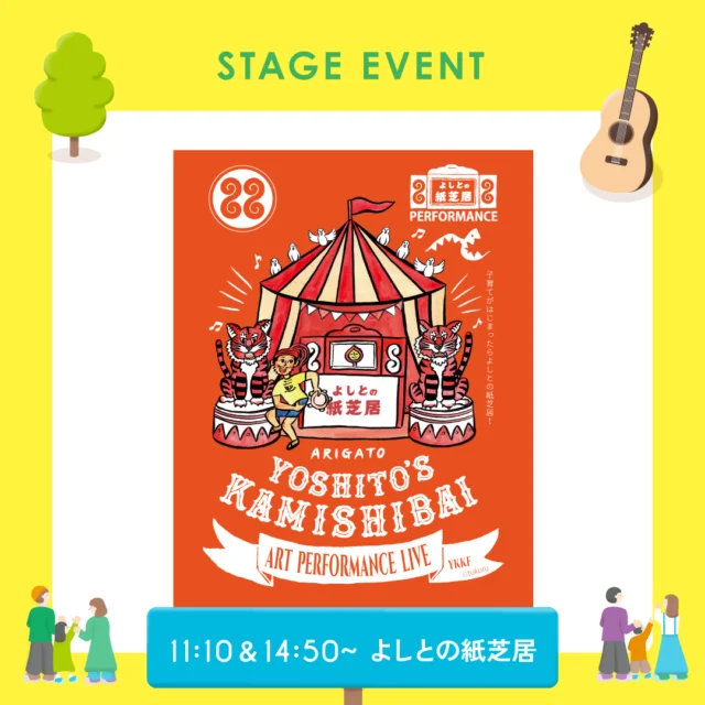 .
🪗ステージイベントのお知らせ🎼

ステージの出演者が決定いたしました🎸
はたらくくるまと一緒に、ぜひステージイベントもお楽しみください！

┊出演┊
○よしとの紙芝居 (@yoshito1118 )
○門脇大樹 (@daijukadowaki_1021 )
○しまねだんだんオペラ (@shimane_dandan_opera )
○せかいの恐竜・ワンダーランド (@dinosaurs_of_the_world )

﹊﹊﹊﹊﹊﹊﹊﹊﹊﹊
📅11月3日(日・祝) 10:00～17:00
📍旧県立プール跡地広場

🎫チケット
⋱ローソンチケット・各店頭で好評発売中!!⋰
✧おとな:前売800円(税込)/当日1,000円(税込)
✧こども:無料(高校生まで)！

🎫チケット販売店
✧島根トヨペット
(松江店・安来店・雲南店・出雲店)
✧ POPMAIZ
(松江市東朝日町151 イオン松江1F 不定休／10:00~20:00)
✧CHICKEN SHACK
(松江市東出雲町意宇南1丁目5-5 木曜定休／11:00~19:00)
✧吉田写真堂
(松江市東出雲町意宇南1丁目5-5 平日のみ販売／9:00~17:30)
✧TSKさんいん中央テレビ
(松江市向島町140-1 平日のみ販売／10:00~17:30)

⚠️販売店へのイベント・チケット等のお問い合わせはご遠慮ください。

チケットの詳細はこちら↓
🔗 https://hatarakukuruma.jp/ticket

﹊﹊﹊﹊﹊﹊﹊﹊﹊﹊
あつまれ!!はたらくくるま2024 OFFICIAL SITE
🔗 https://hatarakukuruma.jp/

お問合せはDMへ📩
@hataraku_kuruma2022

メインスポンサー
@shimane_toyopet

﹊﹊﹊﹊﹊﹊﹊﹊﹊﹊

#集まれ働く車 #集まれ働く車2024 #島根イベント
#松江イベント #島根トヨペット #働く車イベント
#旧県立プール跡地 #山陰イベント